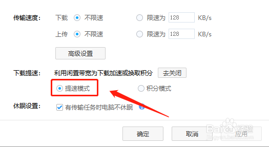 怎么提现百度网盘的下载速度 亲测有效