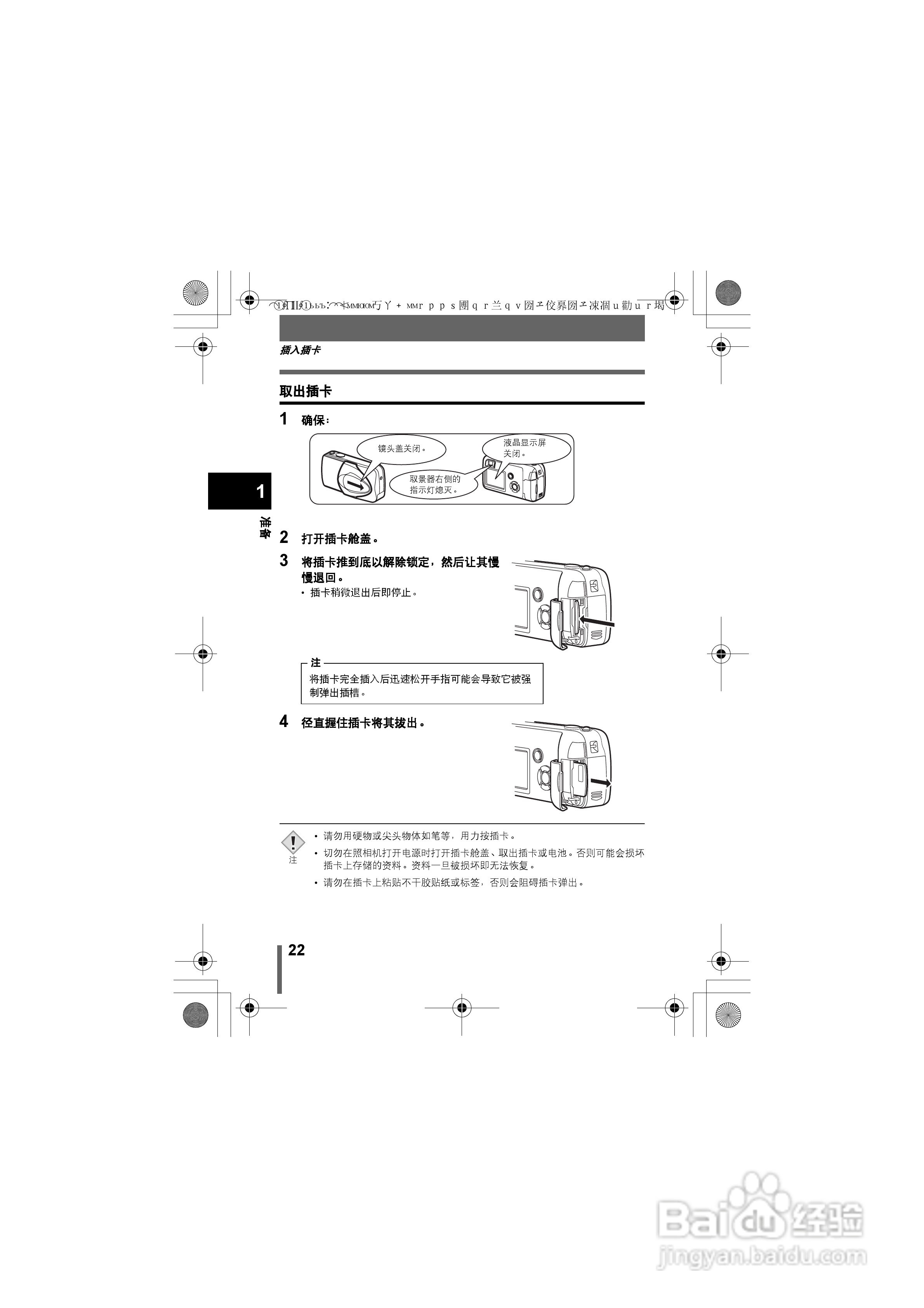 OLYMPUS数码照相机D-580ZOOM使用说明书:[3]
