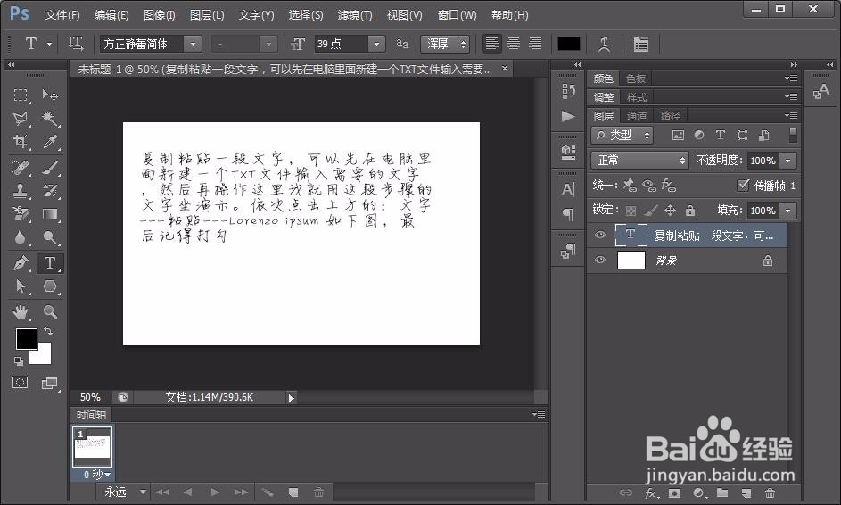 Photoshop中如何实现文字自动换行