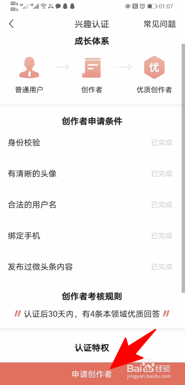 今日头条怎么申请加V