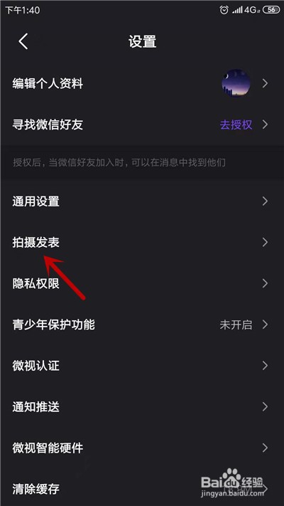 微视发布的视频怎么不保存到本地