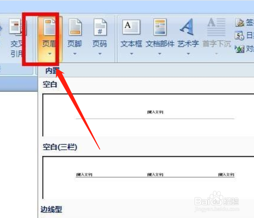 怎样插入页眉