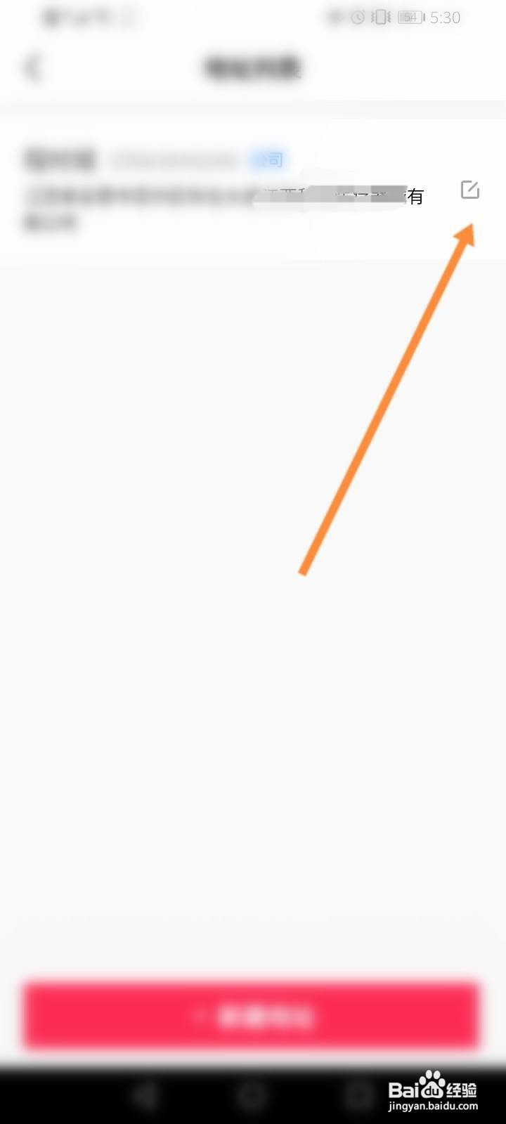 抖音怎么修改收货地址信息