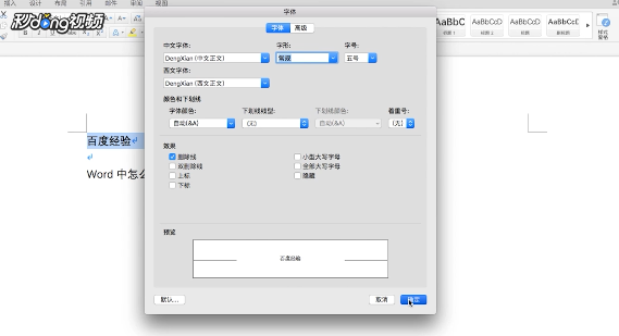 Word中怎么将文字加上删除线？