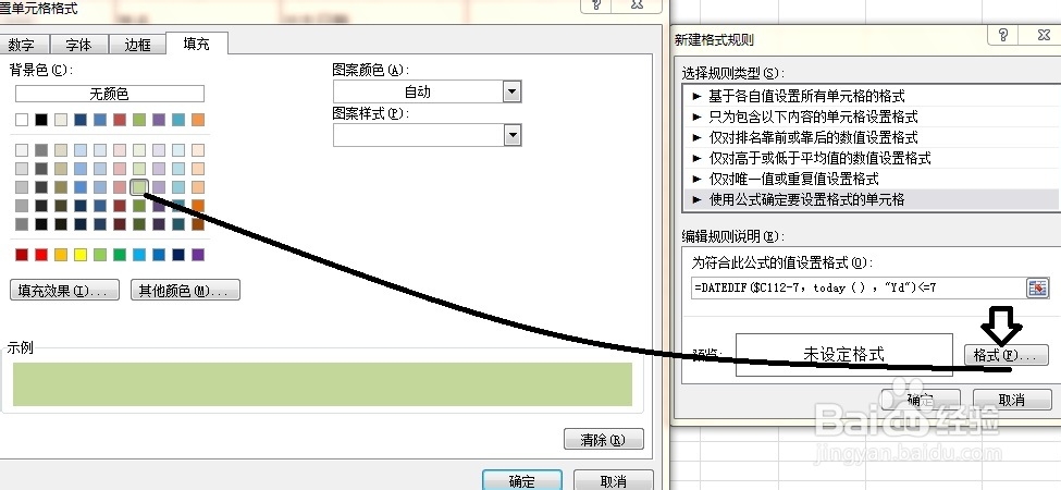 excel提前生日提醒功能