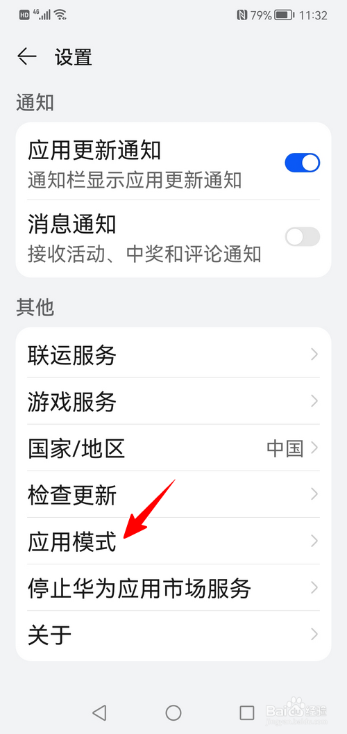 荣耀手机怎样将应用市场切换到基本模式