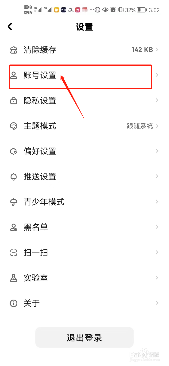 快点阅读中如何绑定微信