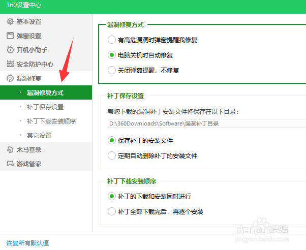 360怎么关闭漏洞弹窗提醒