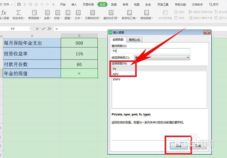 Excel表格技巧—如何用PV函数计算投资现值
