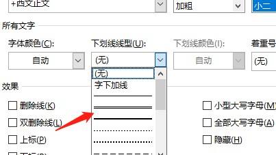 win10word蓝色双下划线