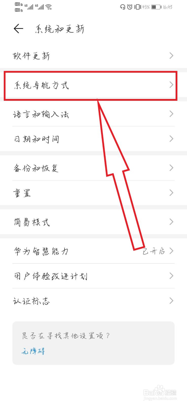华为手机三键导航怎么开启