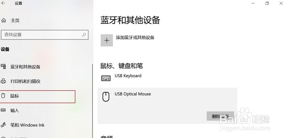 找不到电脑鼠标箭头怎么办