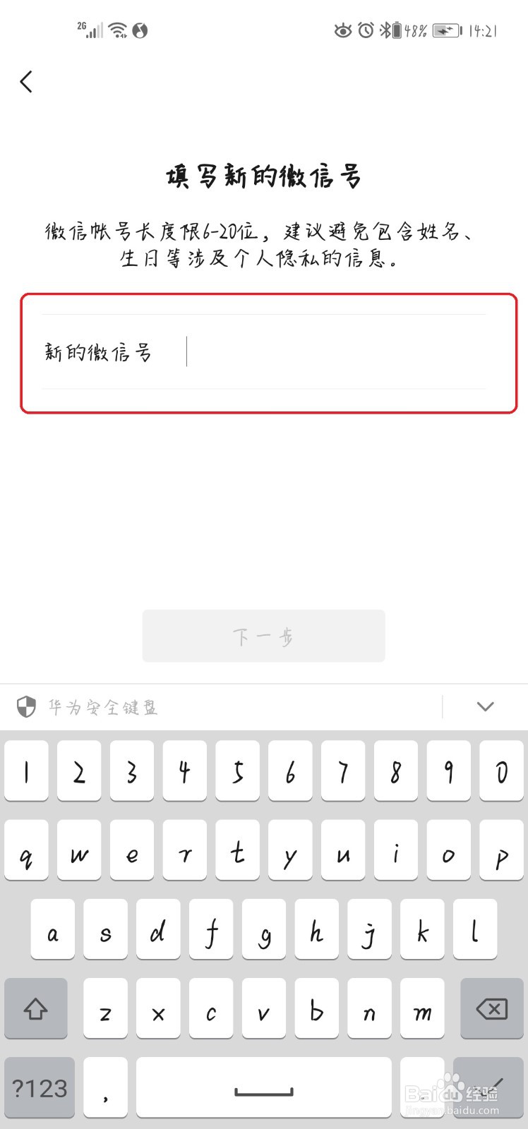 怎么修改微信号?