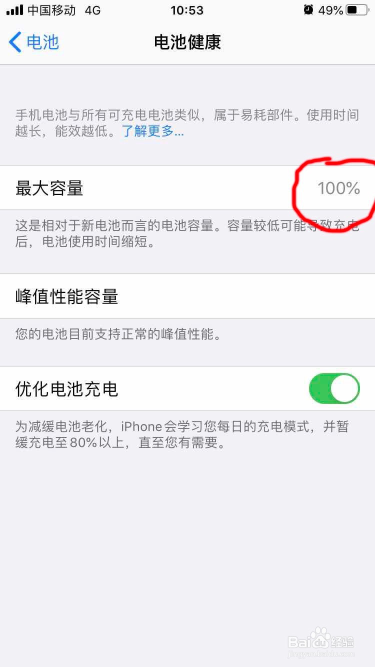 如何延长苹果iphone手机电池寿命或开启省电功能