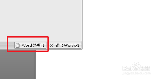 word怎么修改用户信息