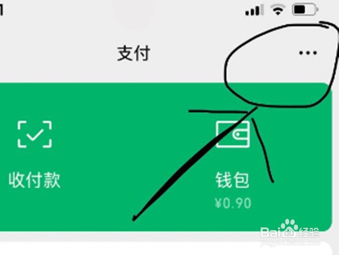 微信支付扫脸怎么取消？