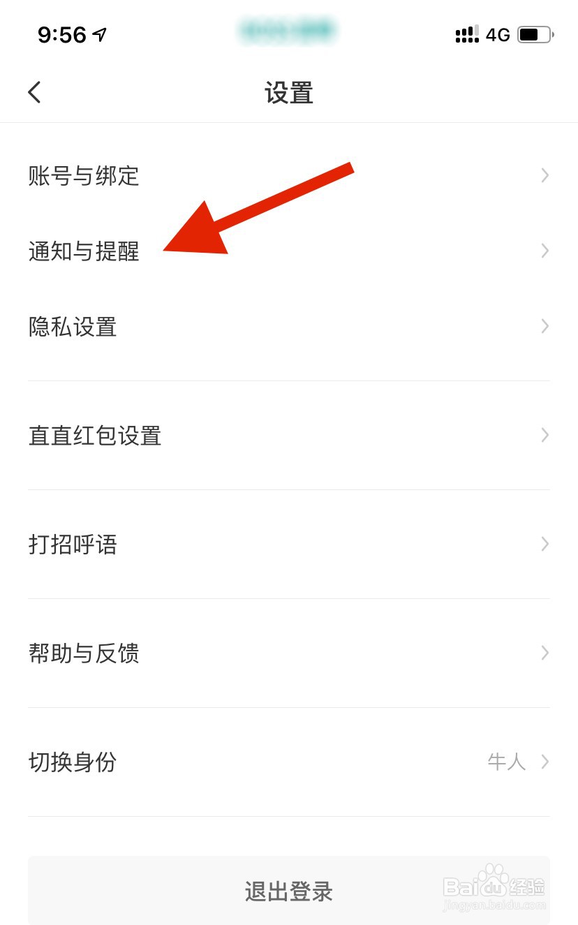 怎么开启Boss直聘的夜间免打扰