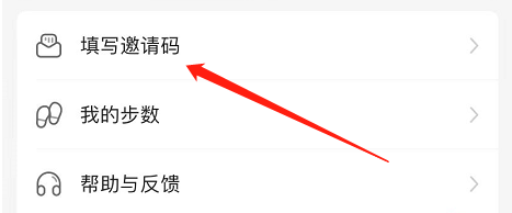 步多多APP怎么填写邀请码