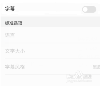 华为手机怎么开启字幕功能