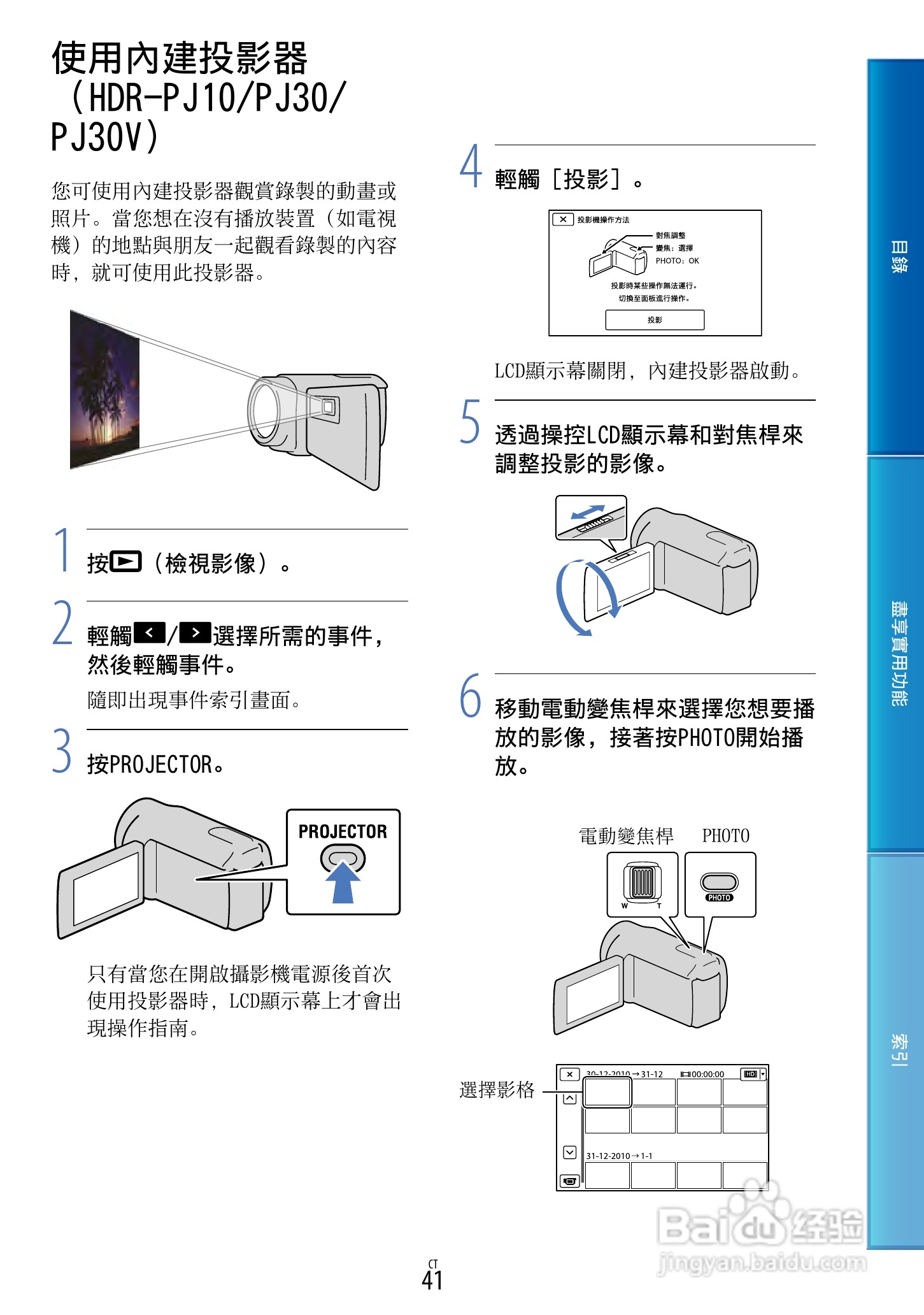 SONY HDR-PJ10摄像机使用手册:[5]-百度经验