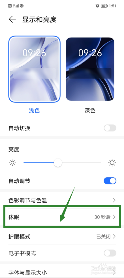 怎样自定义荣耀手机进入休眠的时间