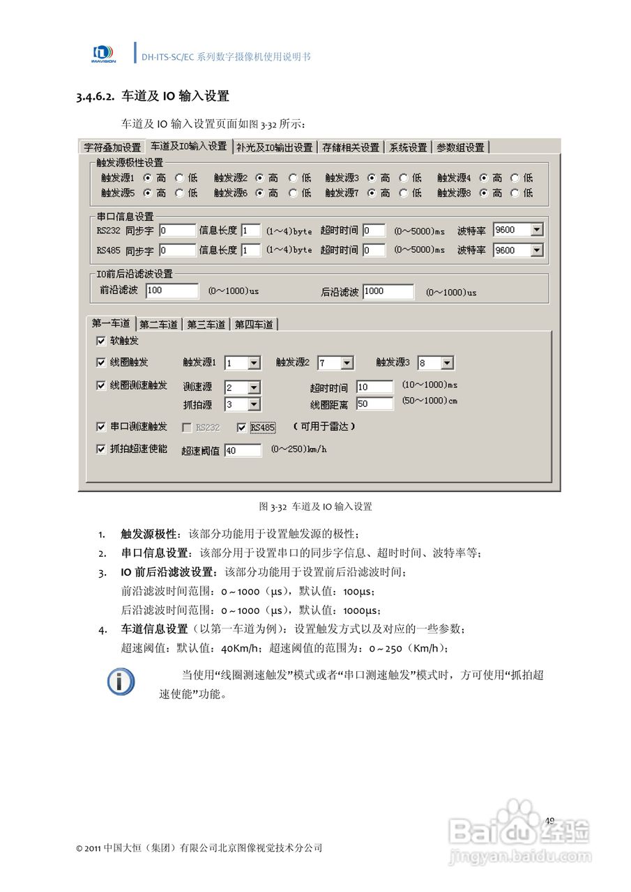DH-ITS-SC系列数字摄像机使用说明书:[6]