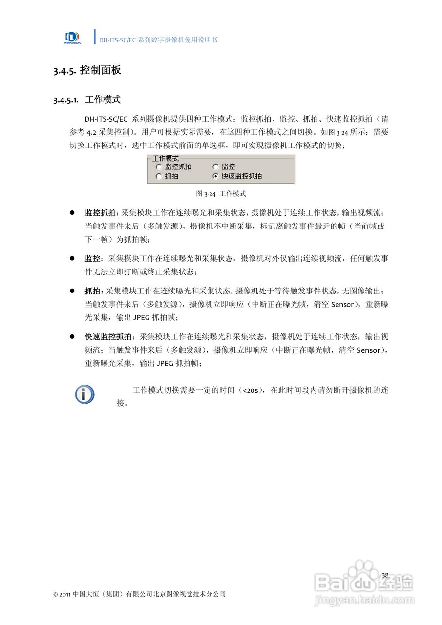 DH-ITS-SC系列数字摄像机使用说明书:[5]