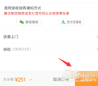 手机怎么买火车票