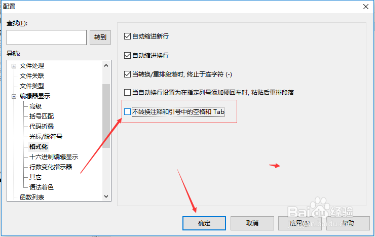 Ultra怎么去掉不转换注释和引号中空格