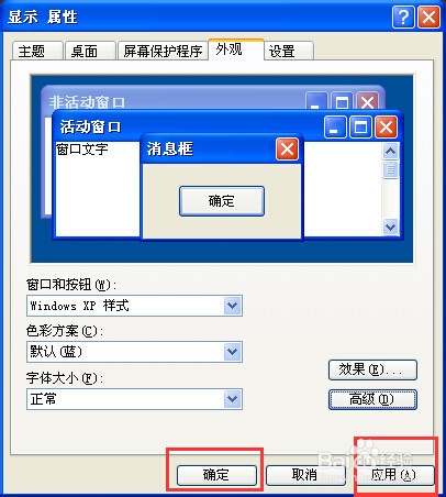如何设置电脑屏幕保护眼睛