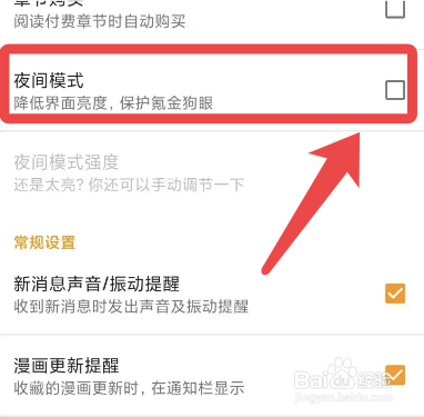 布卡漫画app夜间模式怎么开启