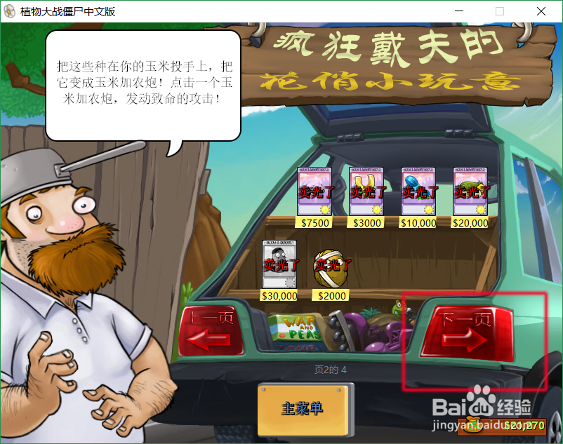 植物大战僵尸如何建造玉米加农炮