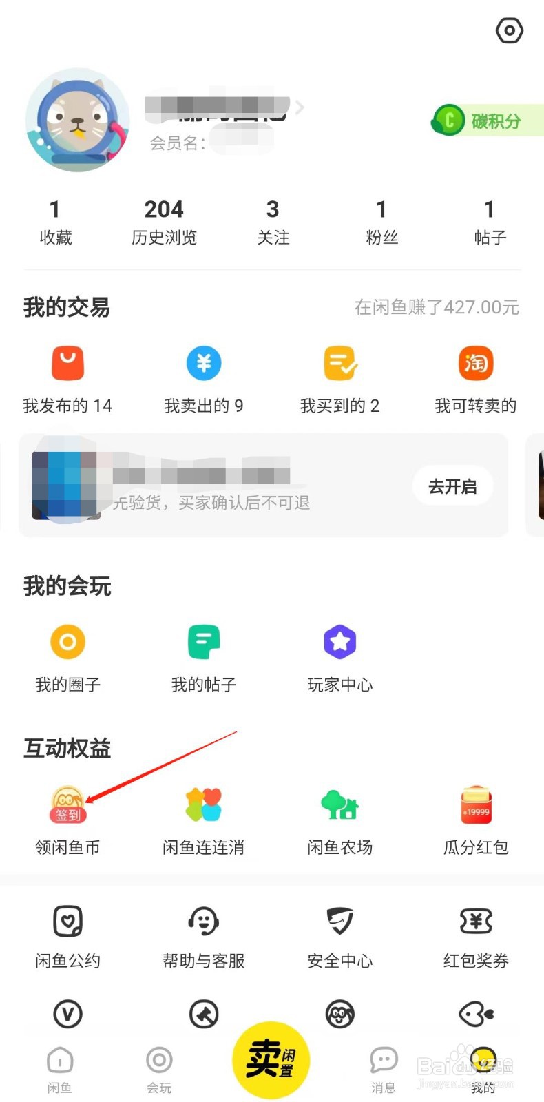 怎么用闲鱼币推广自己的宝贝