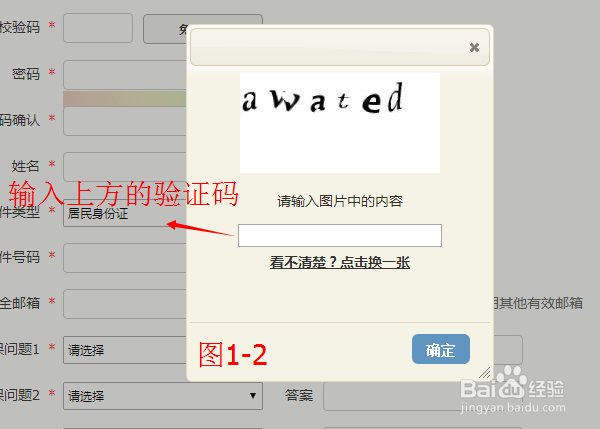 学信网注册步骤