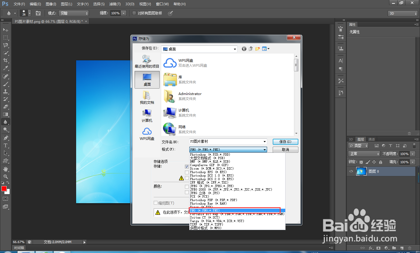 PS怎么导出PNG格式图片?
