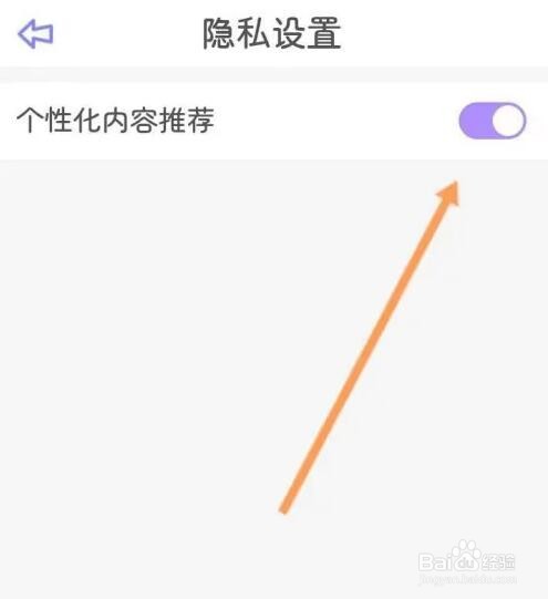 星光手帐APP如何关闭个性化内容推荐