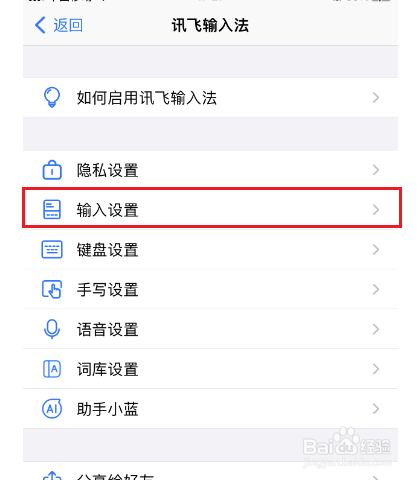 讯飞输入法如何设置双拼输入
