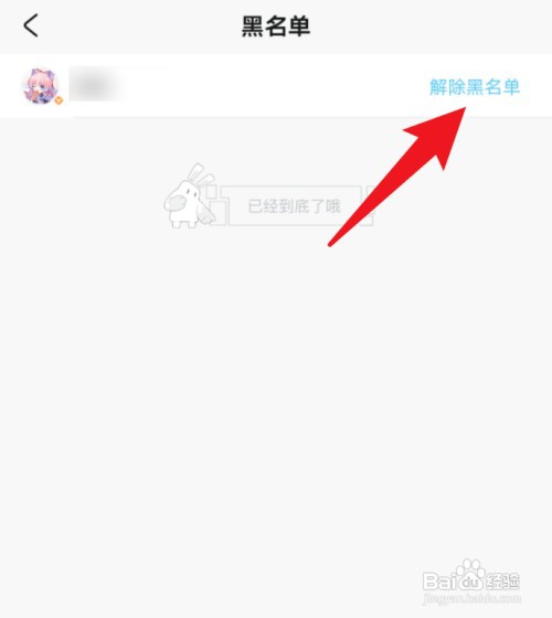米游社怎么才能解除黑名单