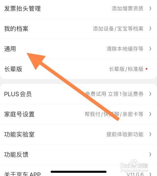 京东软件开启图片文字识别功能?