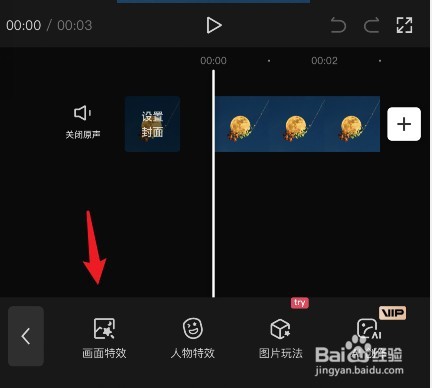 剪映开幕特效在哪里