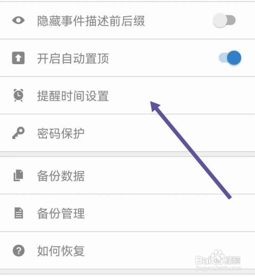 倒数日软件如何设置明日事件提醒时间?