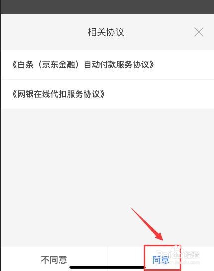 京东白条如何开启自动还款