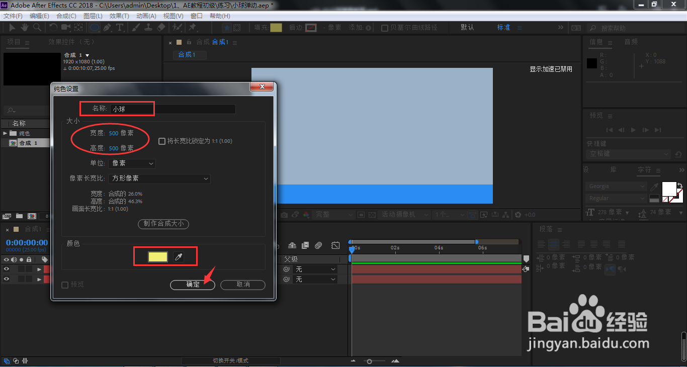 AE怎样绘制圆形小球?介绍2种方法!