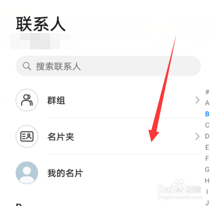 华为手机怎么分享联系人
