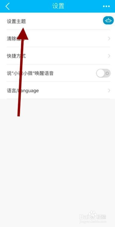建设银行怎么设置主题颜色