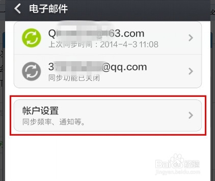 小米2与小米2s如何实现电子邮件的同步接收？