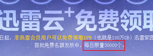 迅雷家园：[1]怎样领取免费使用资格