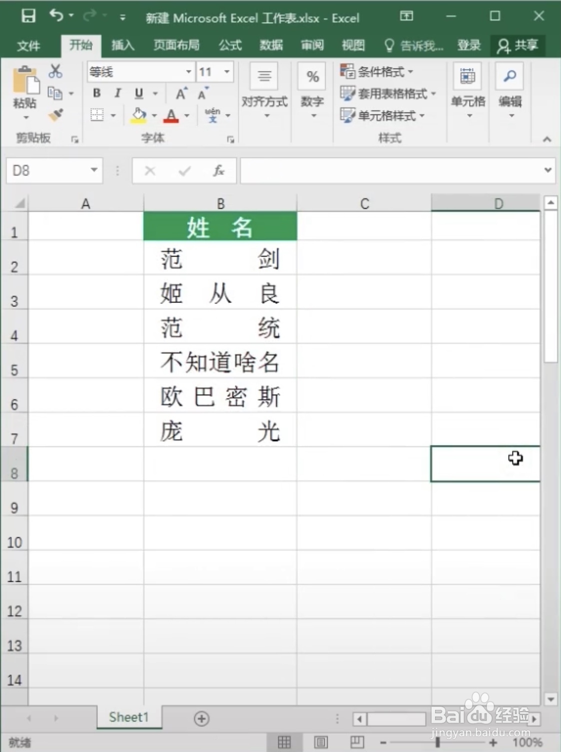 Excel表格怎么对齐姓名?