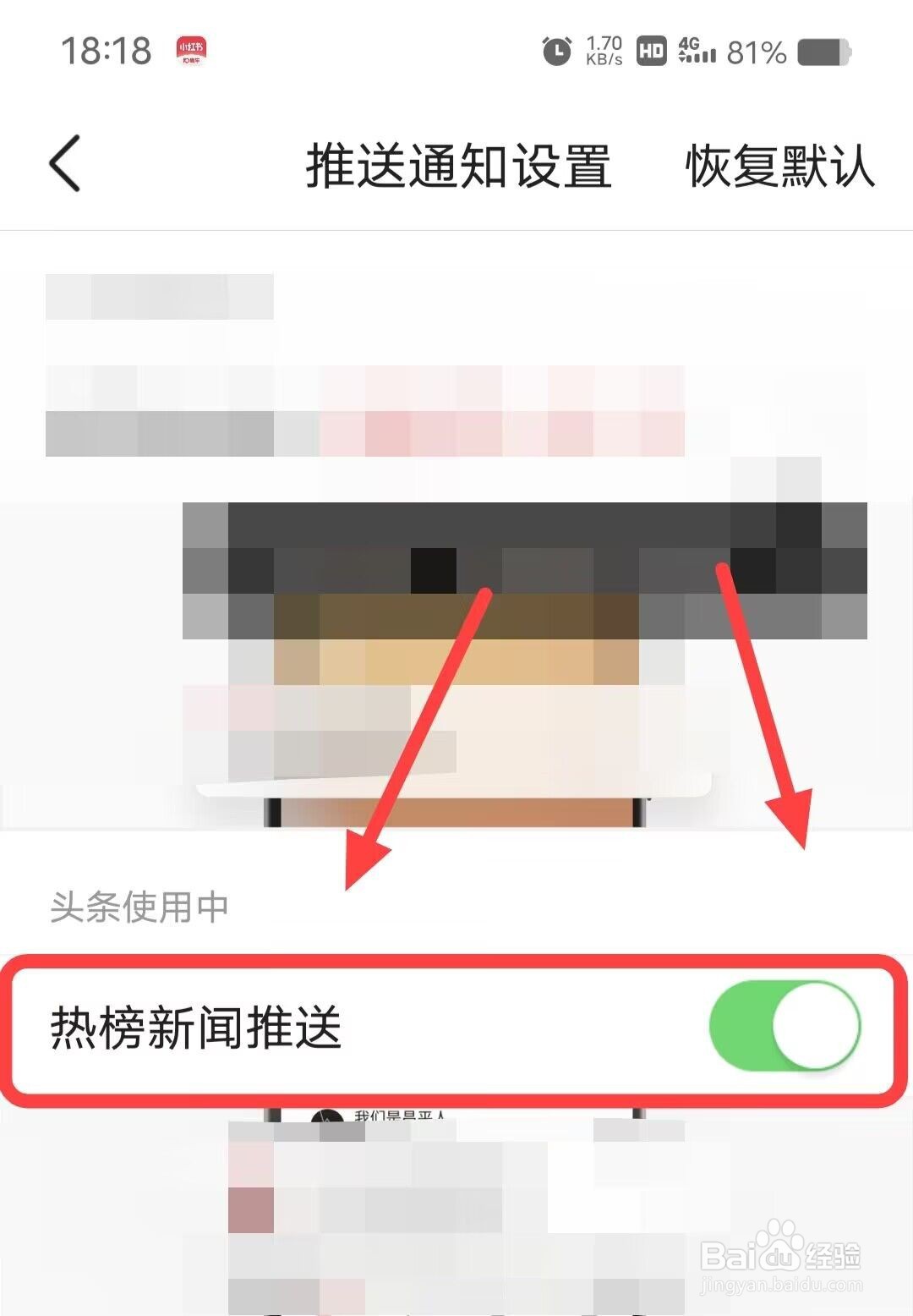 在今日头条中如何开启热榜新闻推送