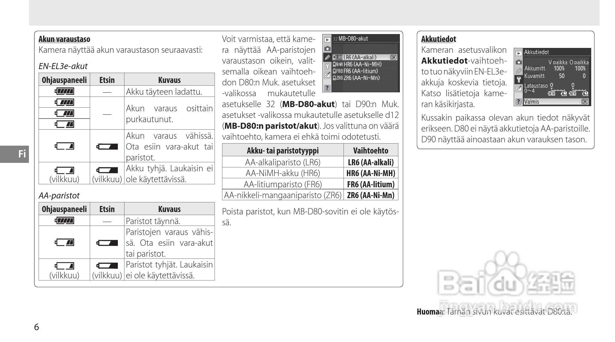 Nokon MB-D80数码单反相机使用说明书:[7]